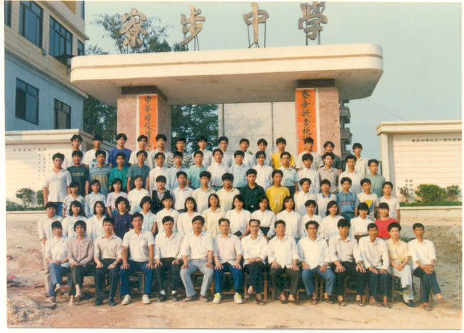 80、90年代，寮步中学师生在学校门口合影.jpg